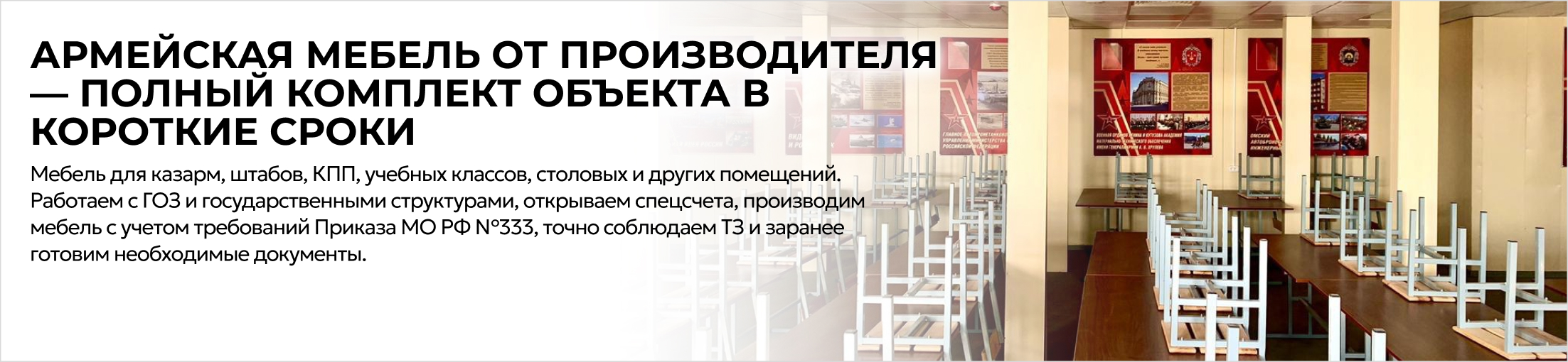 Армейская мебель